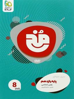 عکس مخ زمین شناسی یازدهم