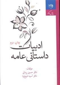 عکس ادبیات داستانی عامه