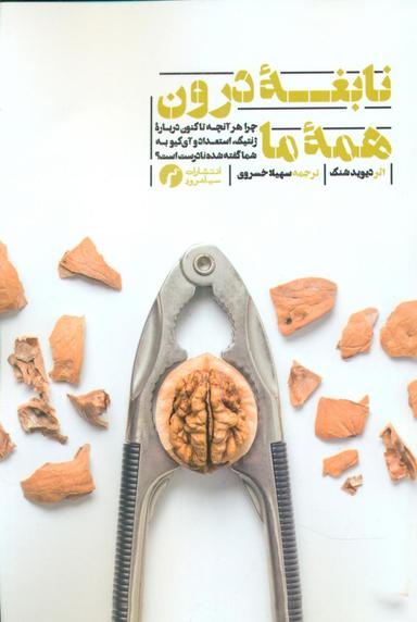 عکس نابغه درون همه ما رشد پویا