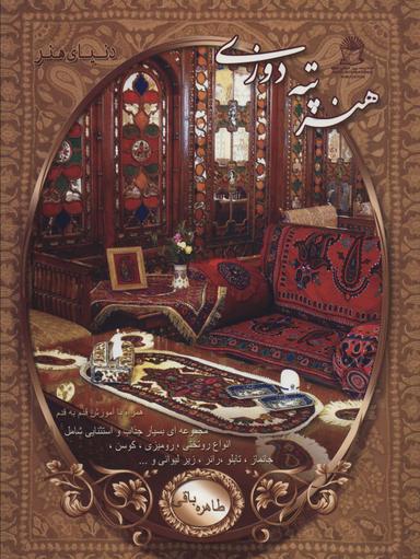 عکس دنیای هنر پته‌دوزی
