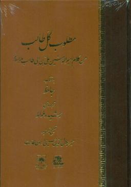 عکس مطلوب کل طالب من کلام امیرالمومنین علی‌بن‌ابی‌طالب(ع)