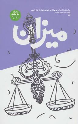 عکس میزان