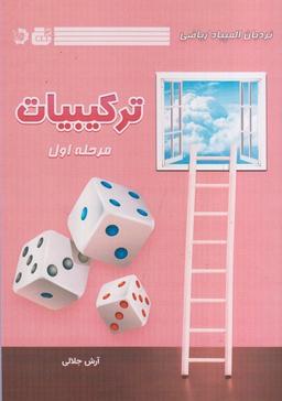 عکس ترکیبیات مرحله اول