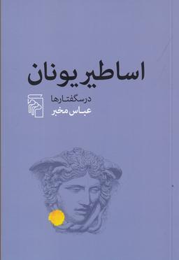 عکس اساطیر یونان