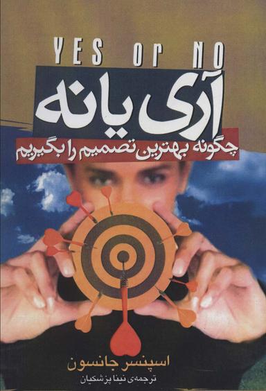 عکس آری یا نه
