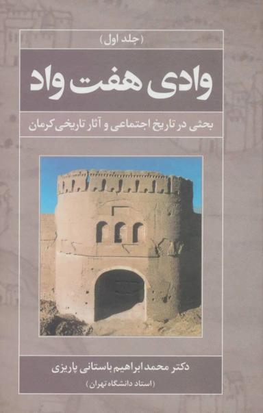 عکس وادی هفت‌واد