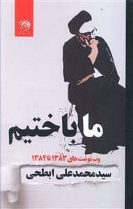عکس ما باختیم