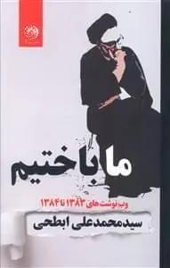 عکس ما باختیم