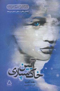 عکس آیین خاک‌سپاری بر اساس رویدادی واقعی