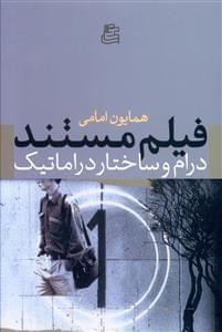 عکس فیلم مستند