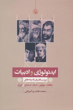 عکس ایدئولوژی و ادبیات