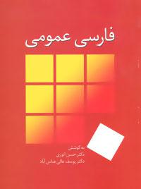 عکس فارسی عمومی