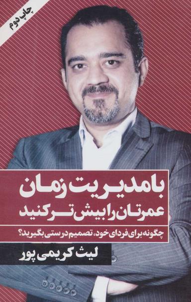 عکس با مدیریت زمان، عمرتان را بیش‌تر کنید