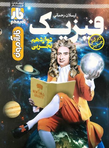 عکس آزمون فیزیک دوازدهم رشته تجربی فار