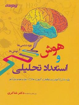 عکس هوش و استعداد تحلیلی ششم و نهم