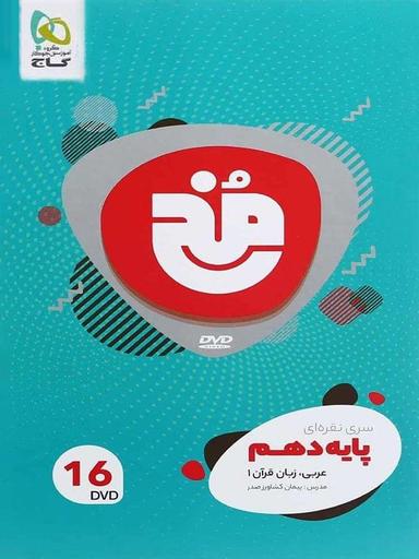 عکس مخ عربی دهم