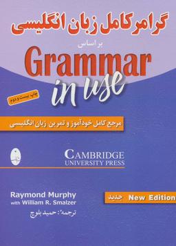 عکس گرامر کامل زبان انگلیسی بر اساس ‎Grammar in use