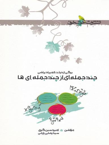 عکس چندجمله‌ای از چندجمله‌ای‌ها خوشخوان