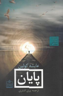 عکس پایان