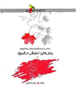 عکس روش‌های احتمالی در المپیاد خوشخوان