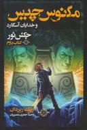 عکس چکش ثور