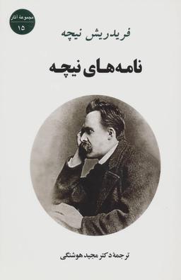 عکس نامه‌های نیچه