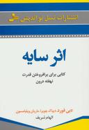عکس اثر سایه