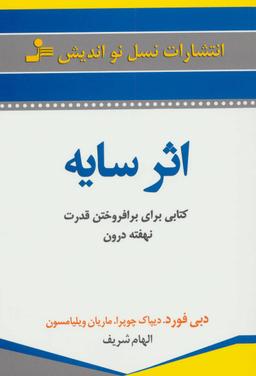 عکس اثر سایه