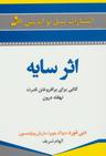 عکس اثر سایه