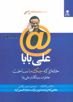 عکس علی‌بابا