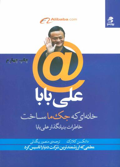 عکس علی‌بابا