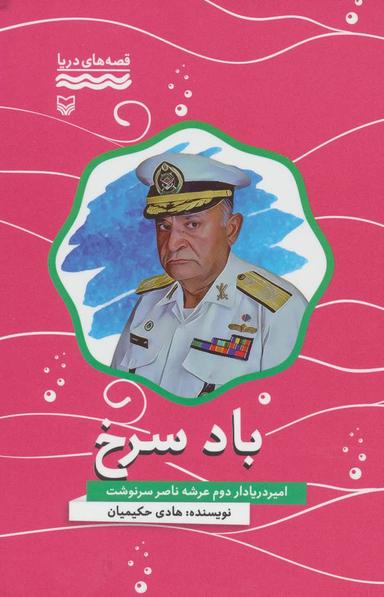 عکس باد سرخ