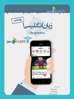 عکس زبان انگلیسی ۱ پایه دهم