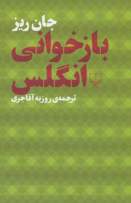 عکس بازخوانی انگلس
