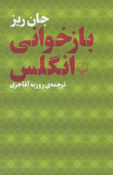 عکس بازخوانی انگلس