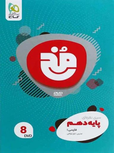عکس مخ ادبیات فارسی دهم