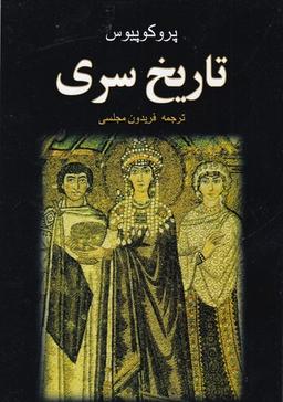 عکس تاریخ سری
