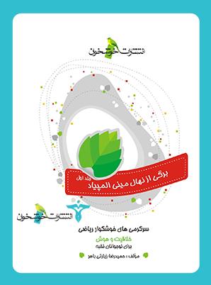 عکس سرگرمی‌های خوشگوار ریاضی
