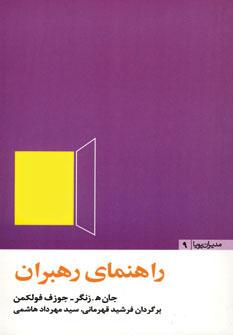 عکس راهنمای رهبران