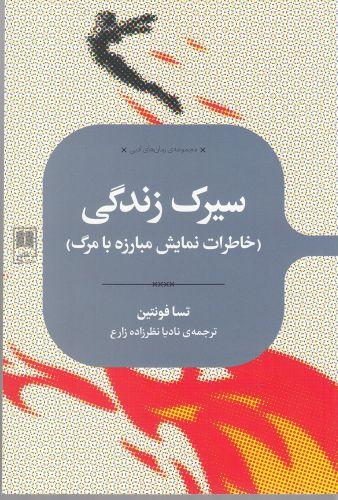 عکس سیرک زندگی