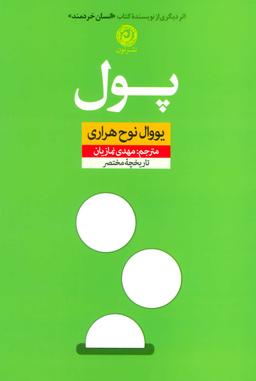 عکس پول