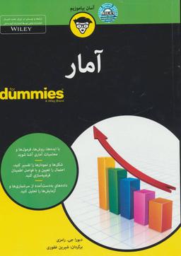 عکس آمار For dummies a wiley brand