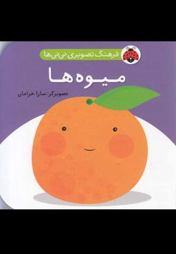 عکس میوه‌ها