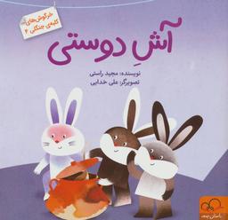 عکس آش دوستی