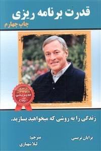 عکس قدرت برنامه‌ریزی