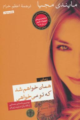 عکس همان خواهم شد که تو می‌خواهی
