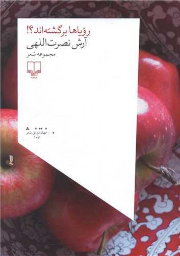 عکس رویاها برگشته‌اند