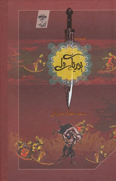 عکس پوریای ولی