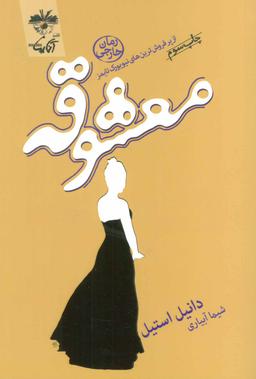 عکس معشوقه