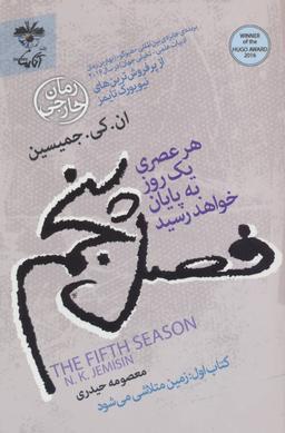 عکس فصل پنجم